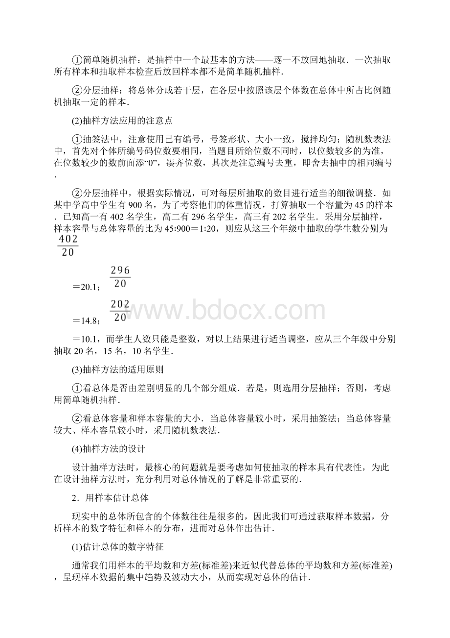 高中数学新教材《统计与概率》章末复习Word文档下载推荐.docx_第3页