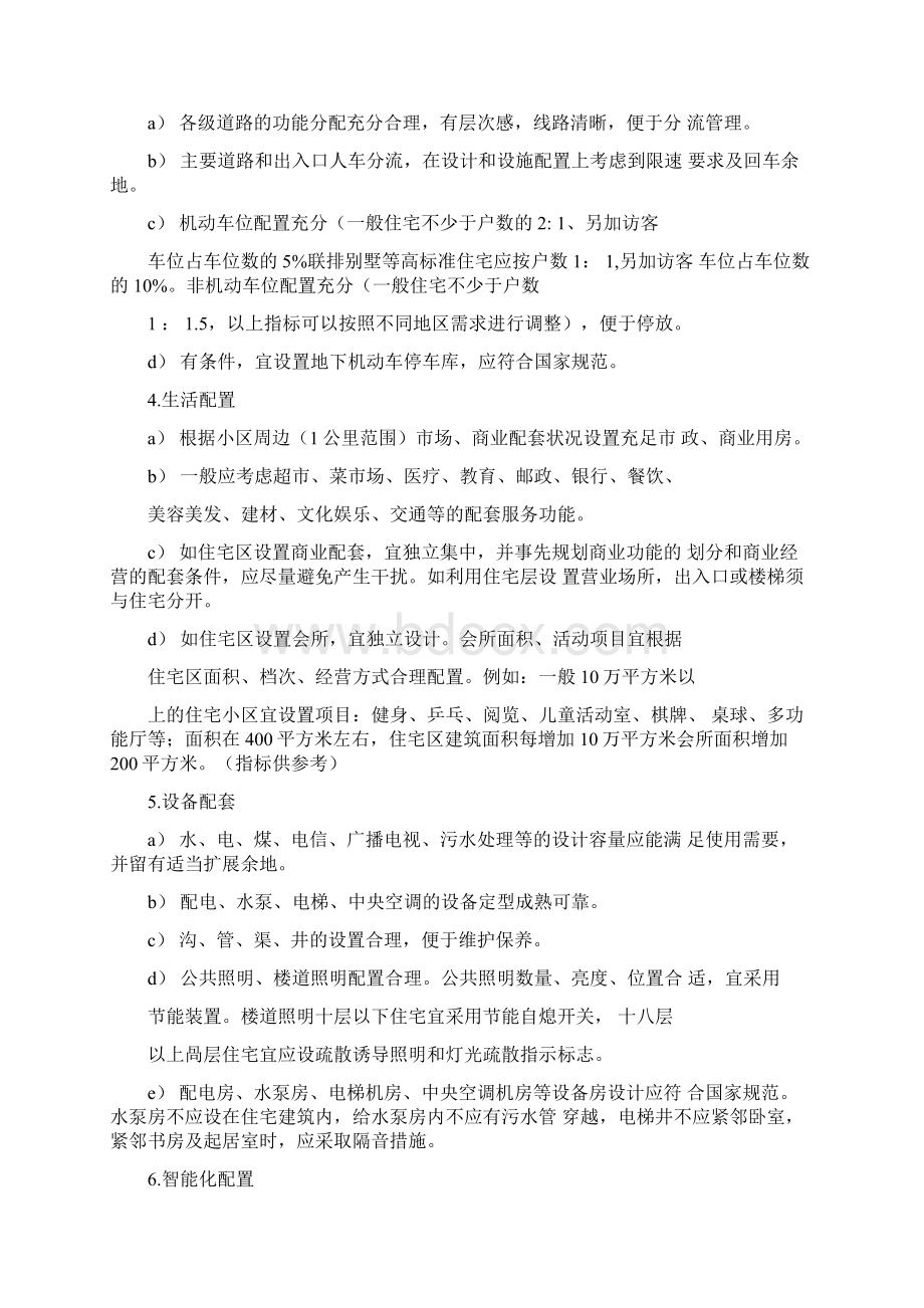 物业管理前期介入的工作内容.docx_第3页