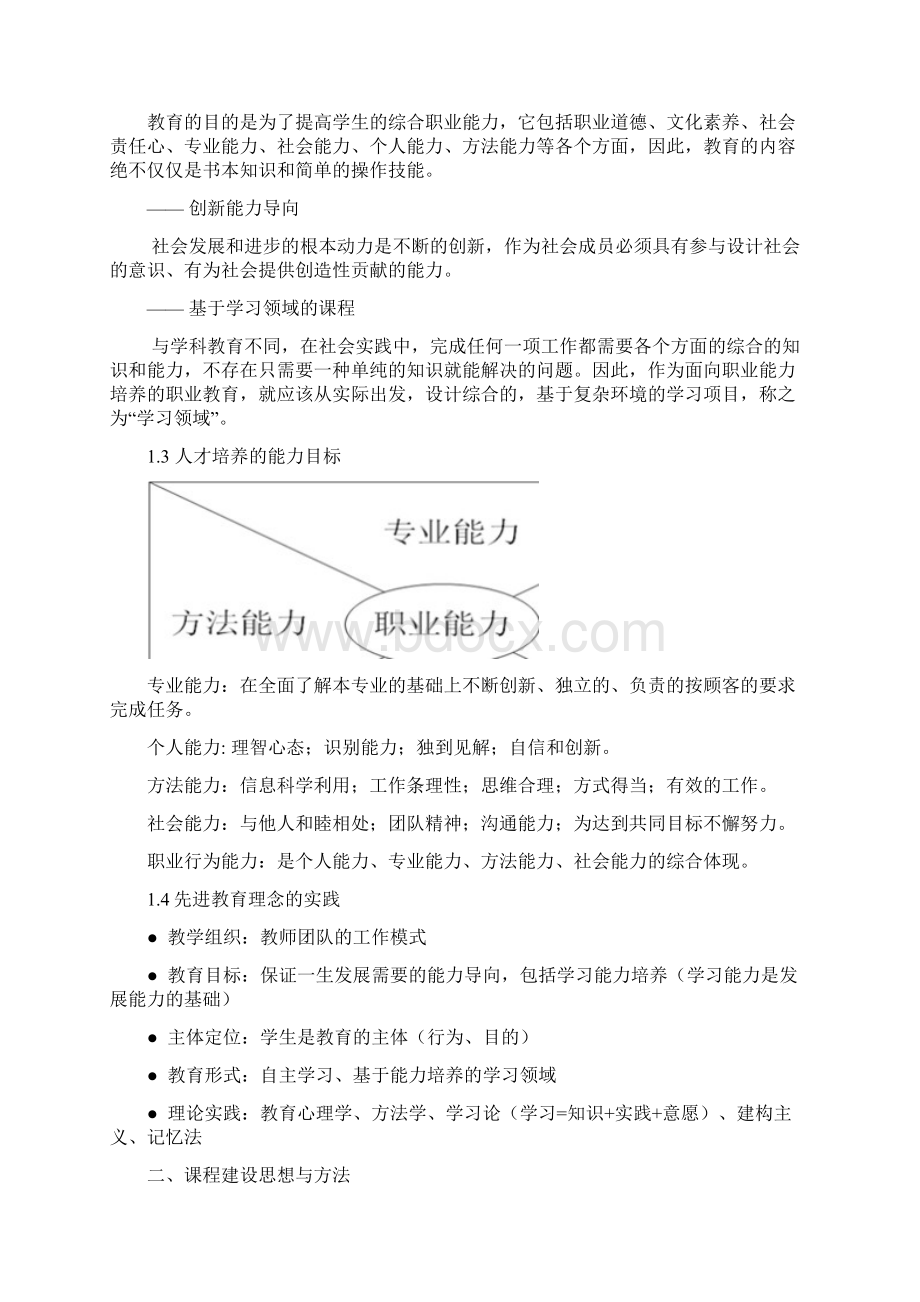 国内外职业教育发展 学习体会.docx_第3页