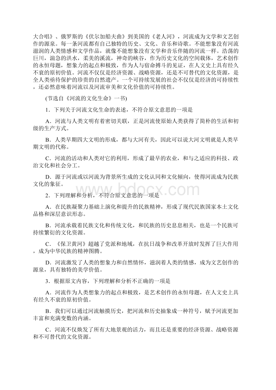 海南省琼海市届高三高考模拟测试语文模拟Word下载.docx_第2页