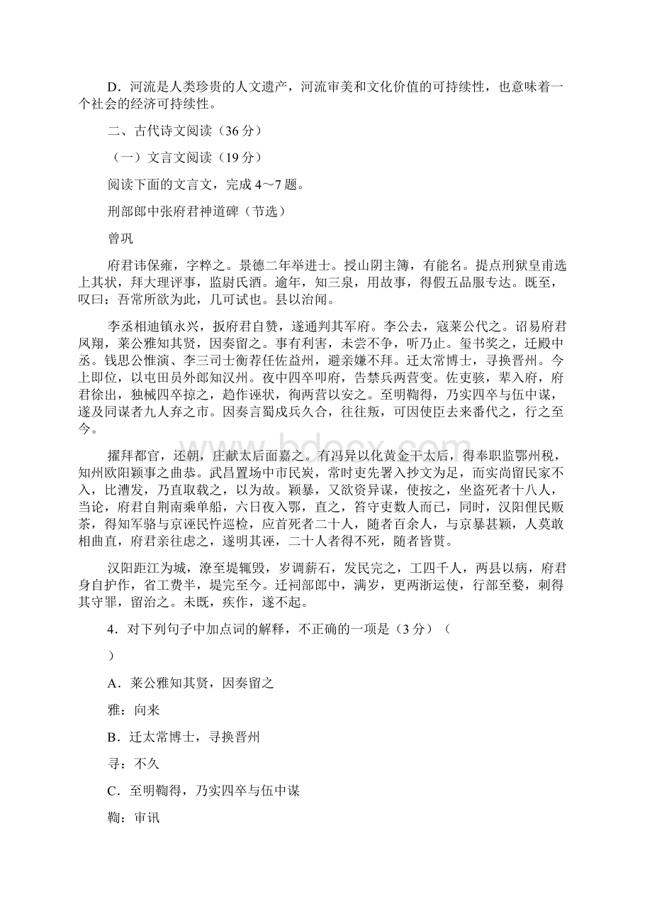 海南省琼海市届高三高考模拟测试语文模拟Word下载.docx_第3页