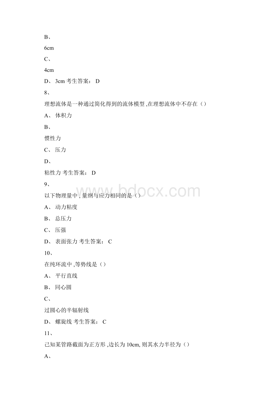 工程流体力学含实验演示Word文档格式.docx_第3页