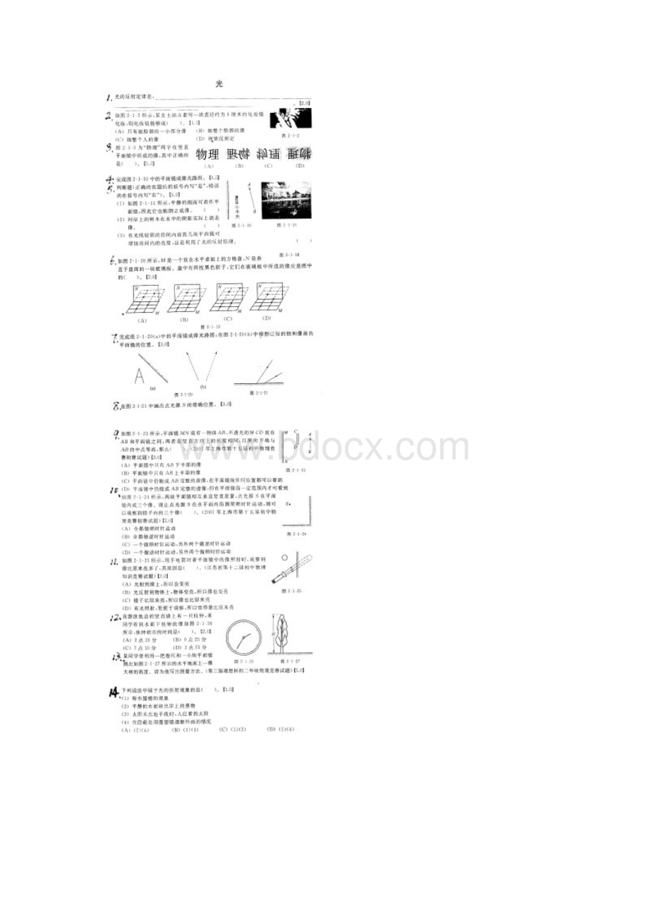 初中物理拓展题汇编一.docx_第3页