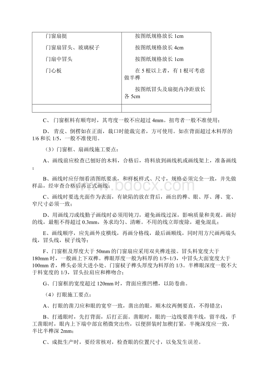 门窗工程质量技术交底.docx_第3页