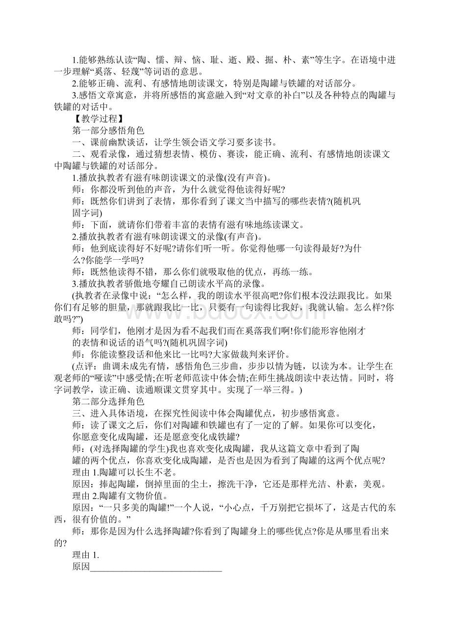 陶罐和铁罐教案三年级下Word文档格式.docx_第3页