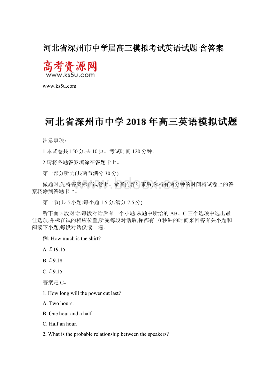 河北省深州市中学届高三模拟考试英语试题 含答案Word文档格式.docx