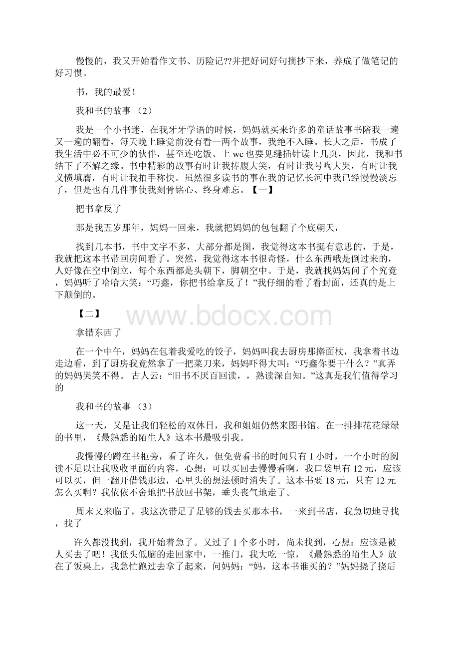 花作文之如何正确使用零花钱500字作文.docx_第3页