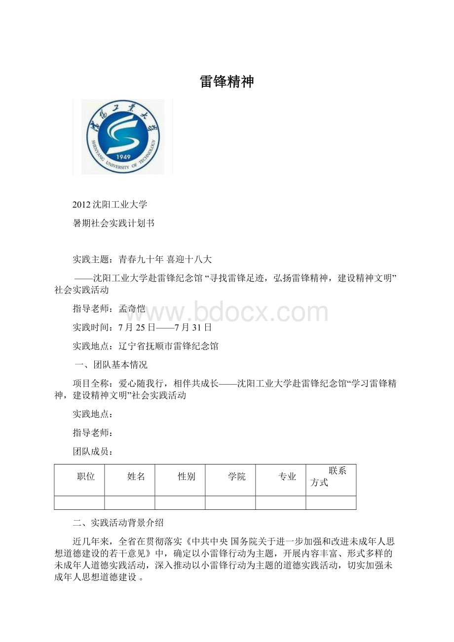 雷锋精神.docx