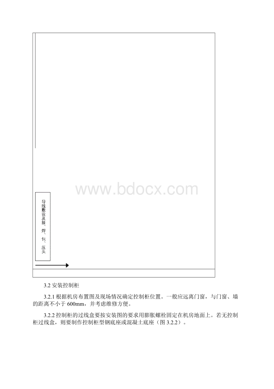 电气设备安装施工工艺标准Word文档下载推荐.docx_第3页