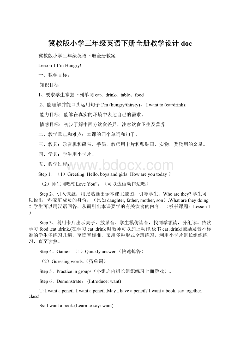 冀教版小学三年级英语下册全册教学设计doc.docx_第1页