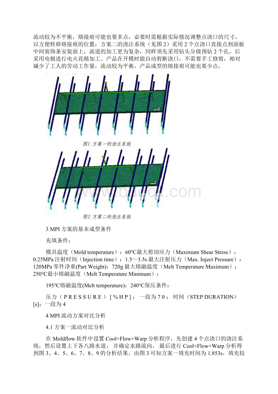 壁挂面板Moldflow流动方案对比分析.docx_第2页