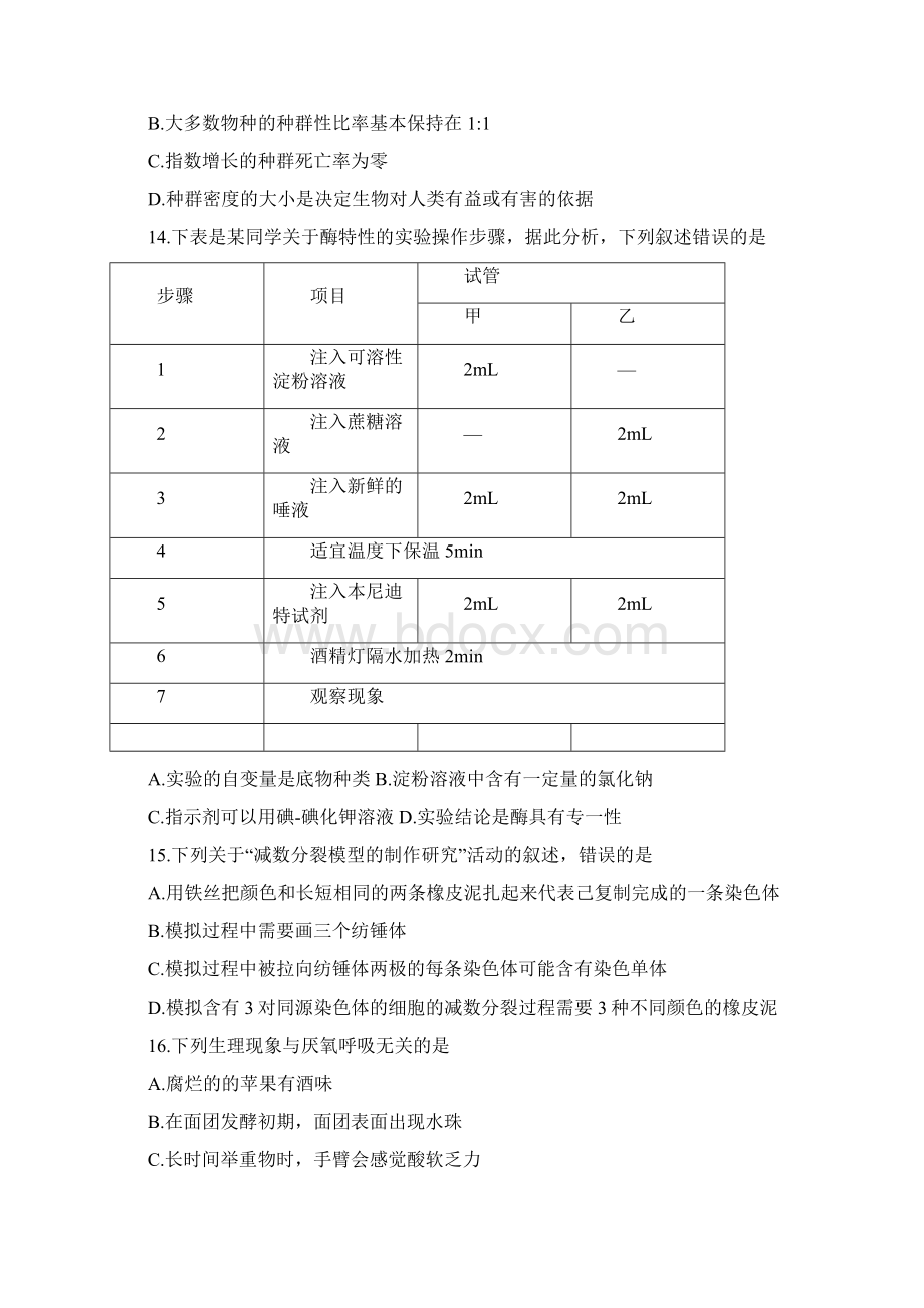 全国省级联考word浙江省七彩联盟届高三上学期期中考试生物试题Word格式.docx_第3页