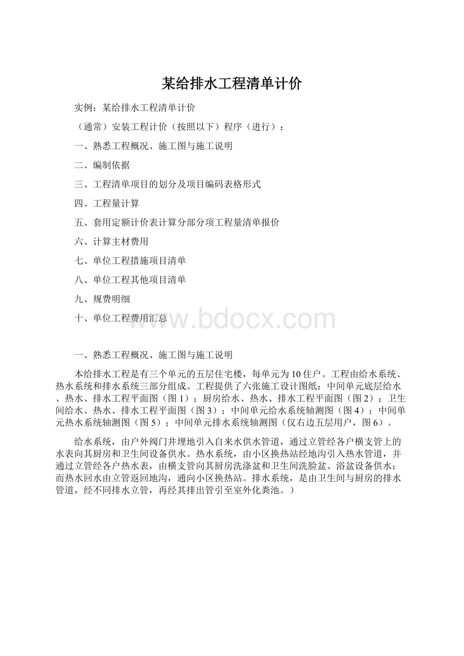 某给排水工程清单计价.docx