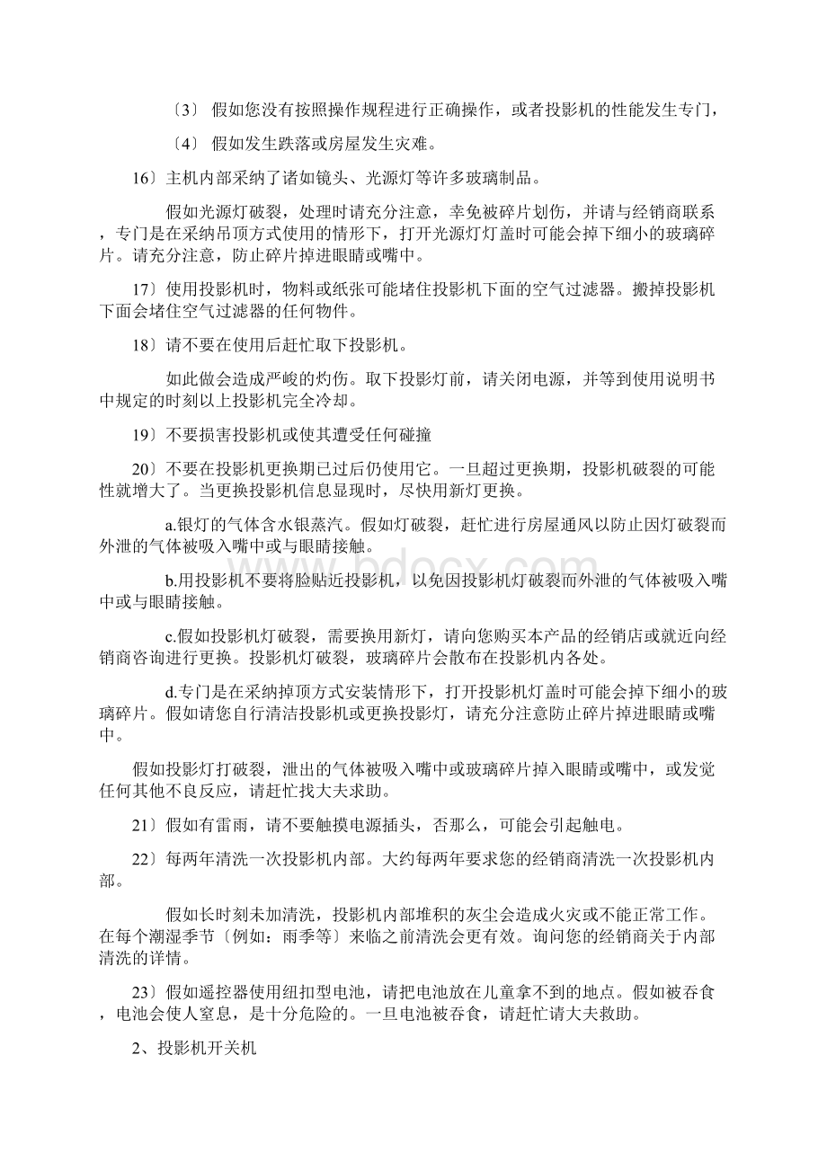 班班通使用制度.docx_第2页