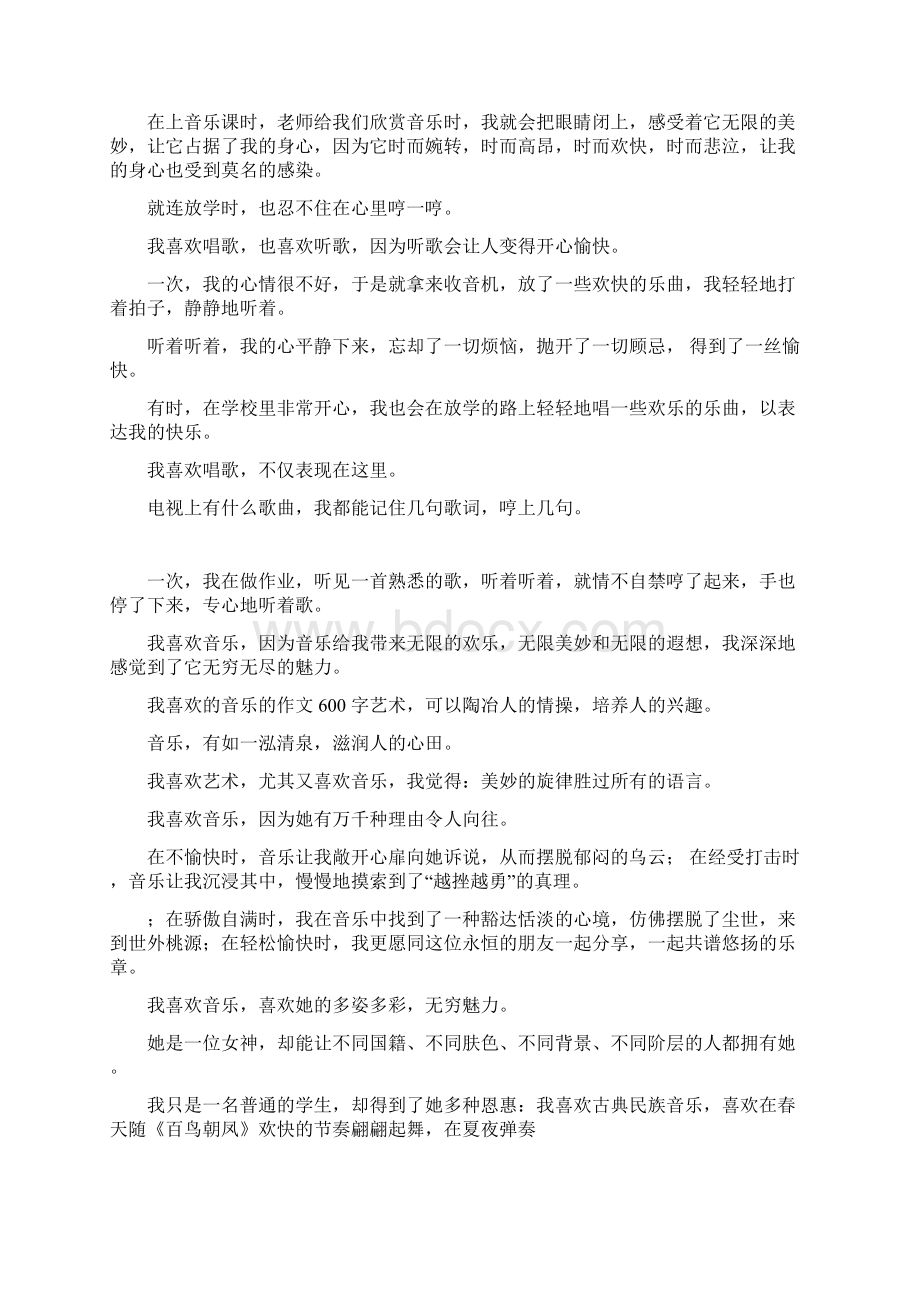 四年级关于唱歌作文400范文Word文档格式.docx_第2页