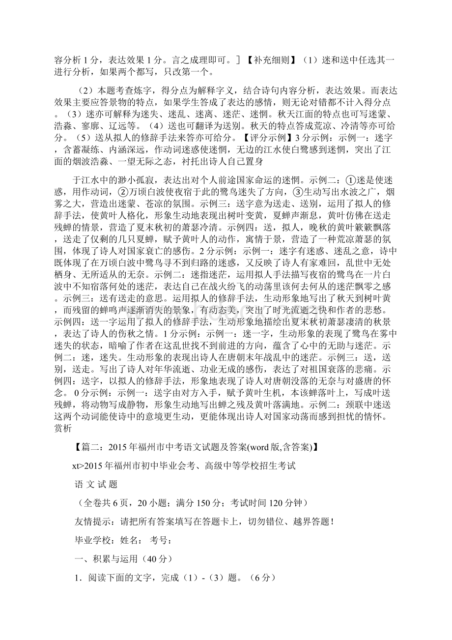 落叶情怀阅读及答案.docx_第2页