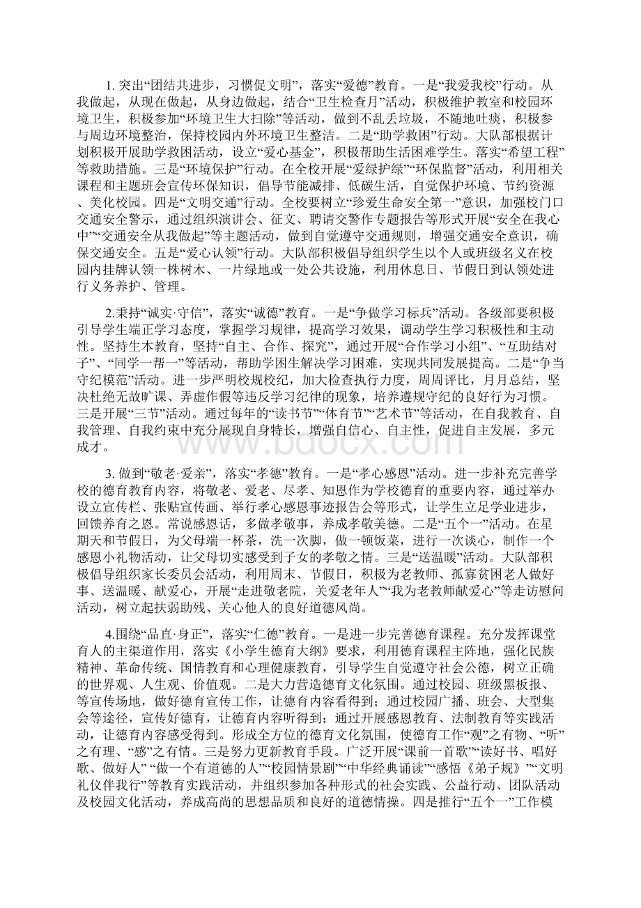 实验小学四德方案Word格式文档下载.docx_第2页