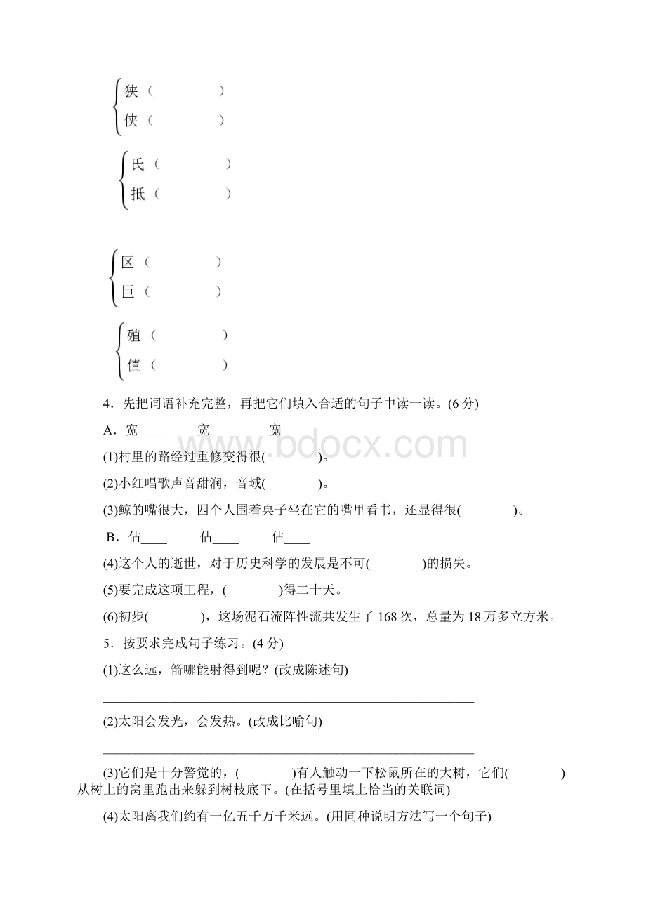 部编版五年级语文上册第五单元达标检测卷Word文档格式.docx_第2页