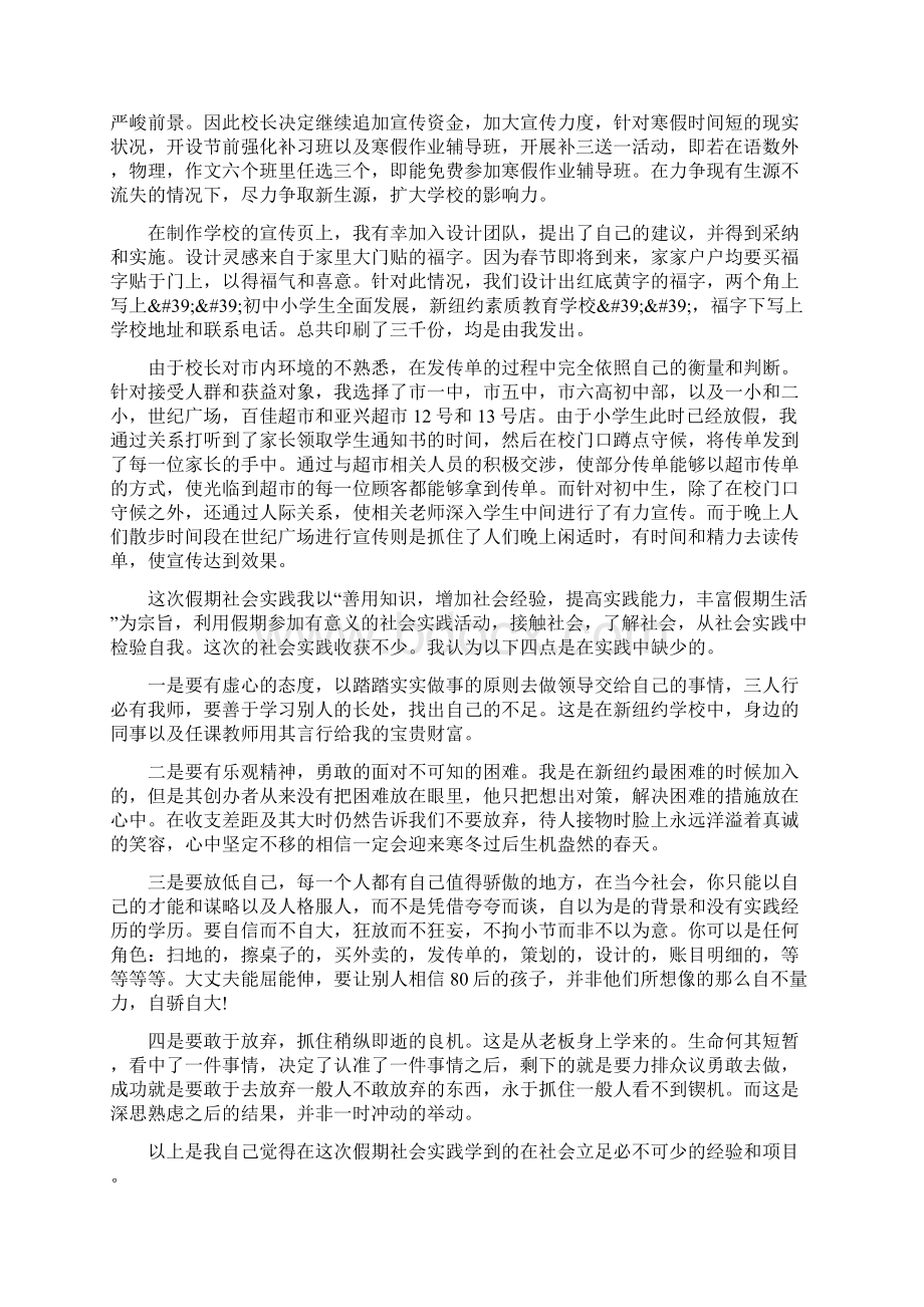 辅导班毕业实习报告范文.docx_第2页