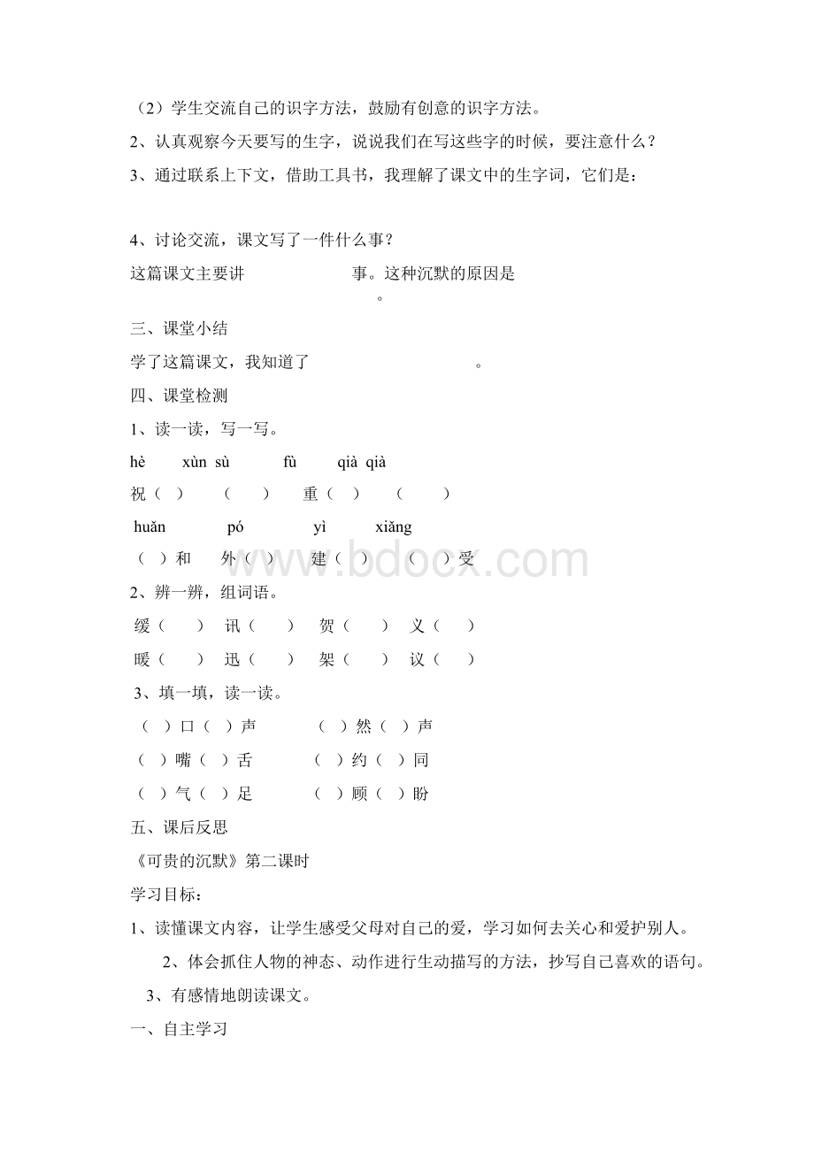 可贵的沉默第一课时文档格式.docx_第2页