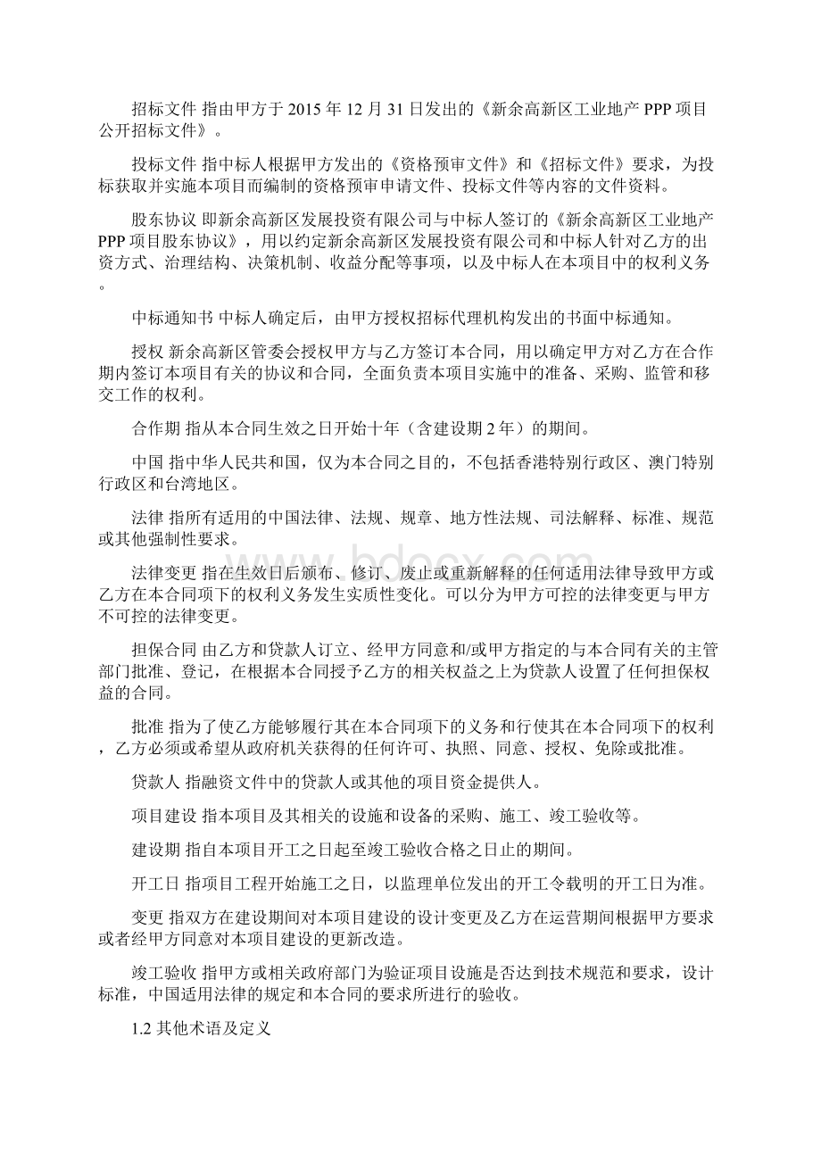 项目合同已签订定稿讲解Word格式.docx_第3页