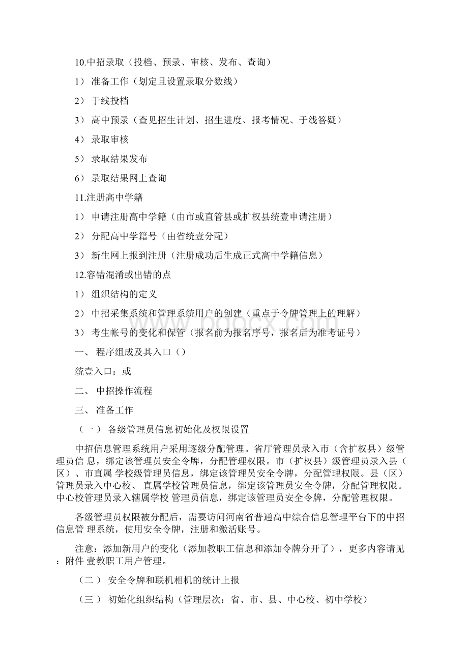 流程管理年网上中招操作流程.docx_第2页