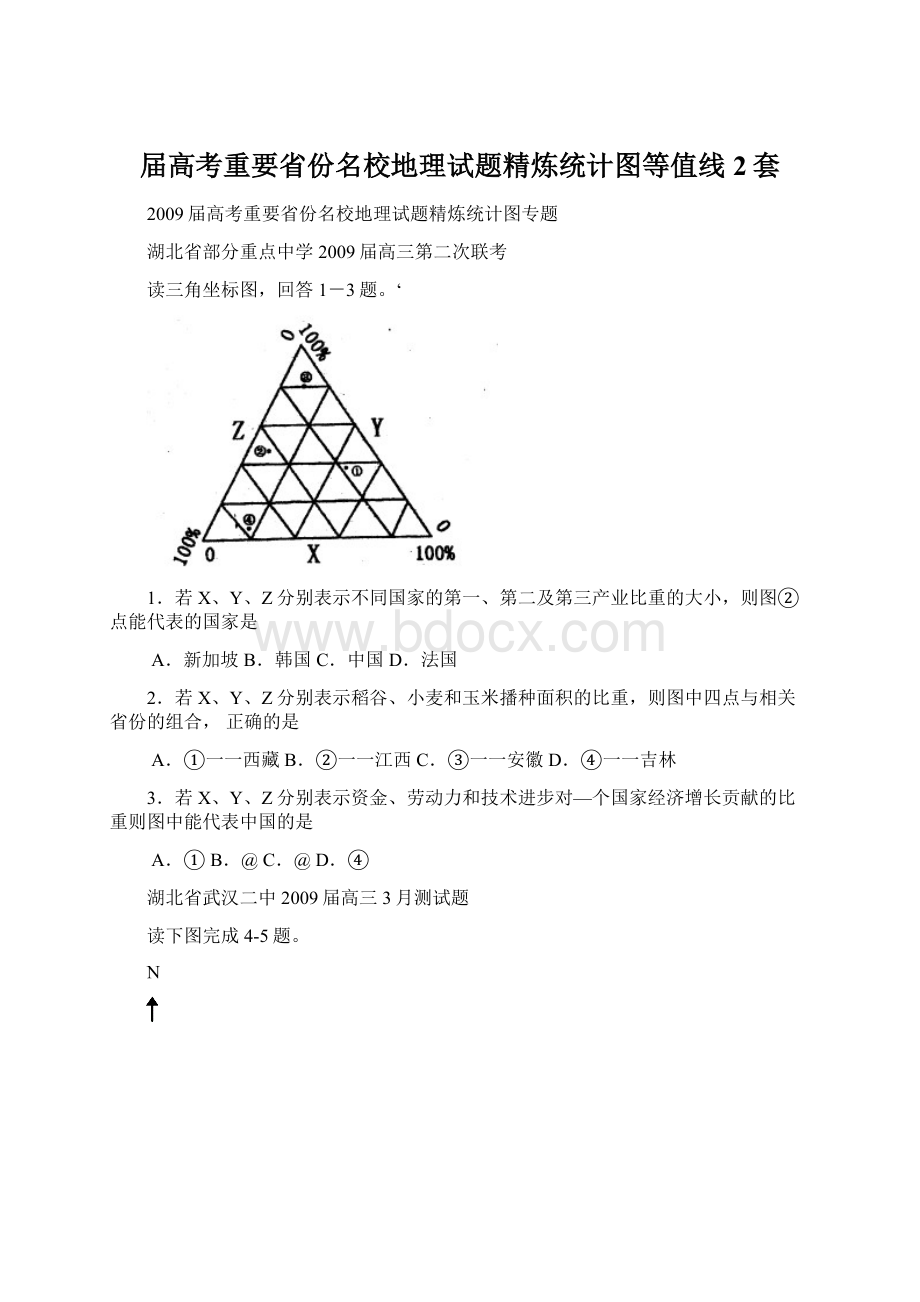 届高考重要省份名校地理试题精炼统计图等值线2套.docx