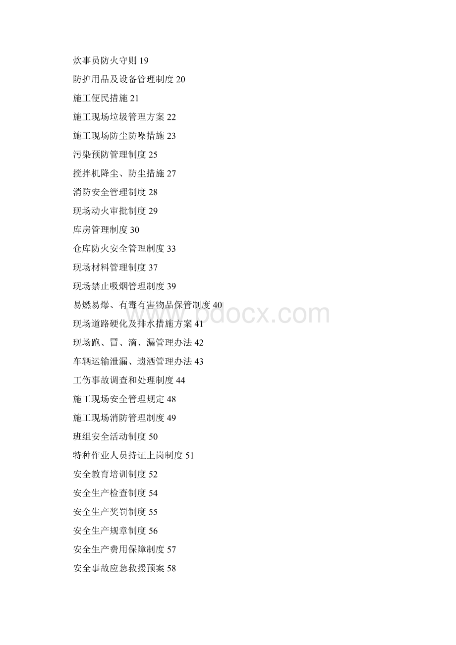 安全管理制度Word文档下载推荐.docx_第2页