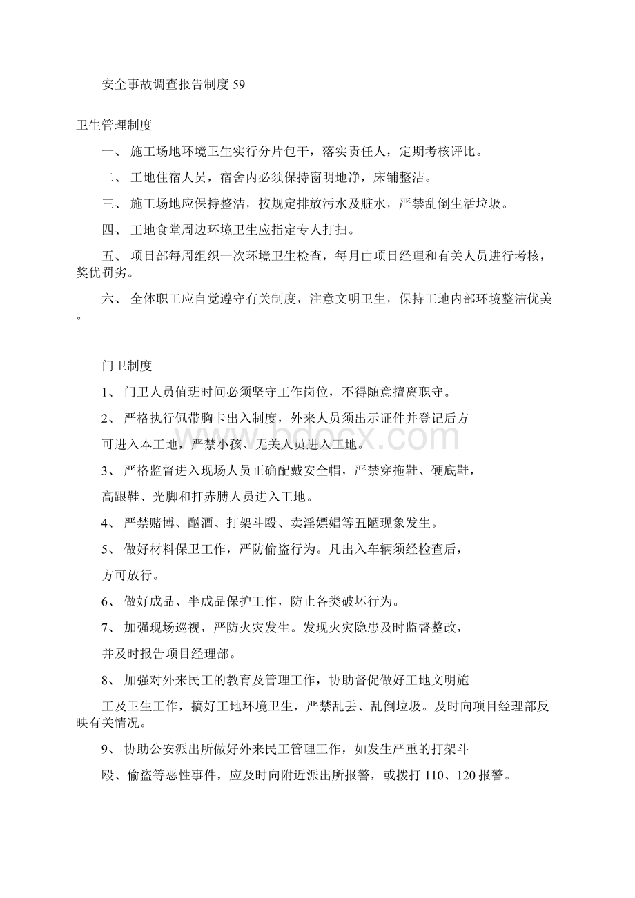 安全管理制度Word文档下载推荐.docx_第3页