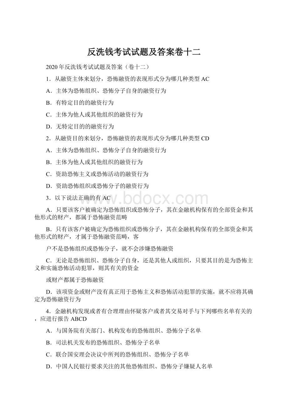 反洗钱考试试题及答案卷十二Word文档格式.docx