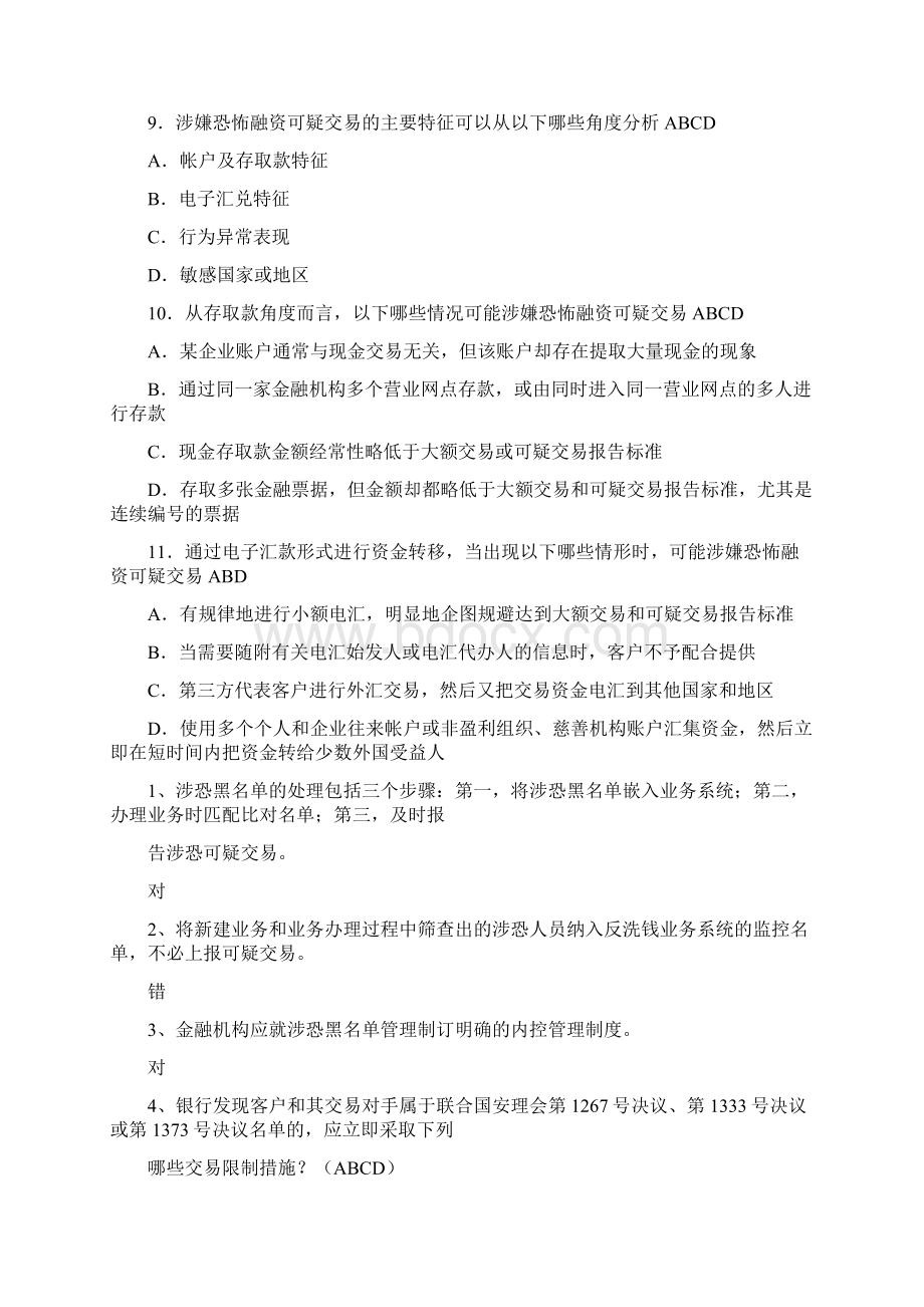 反洗钱考试试题及答案卷十二.docx_第3页