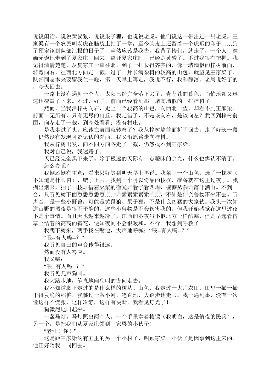 届高中语文人教版一轮复习文学类文本阅读小说作业2.docx_第2页