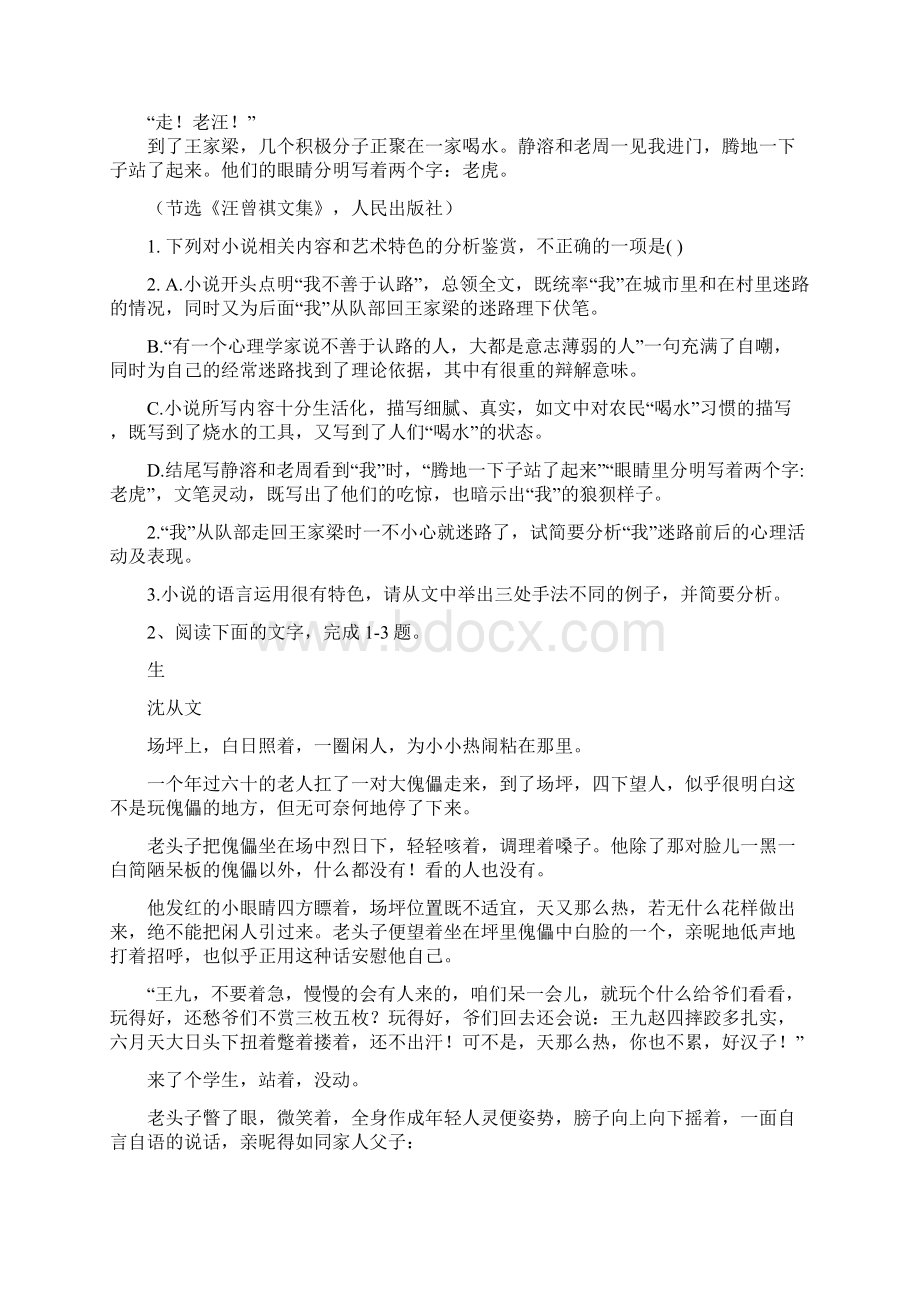 届高中语文人教版一轮复习文学类文本阅读小说作业2.docx_第3页