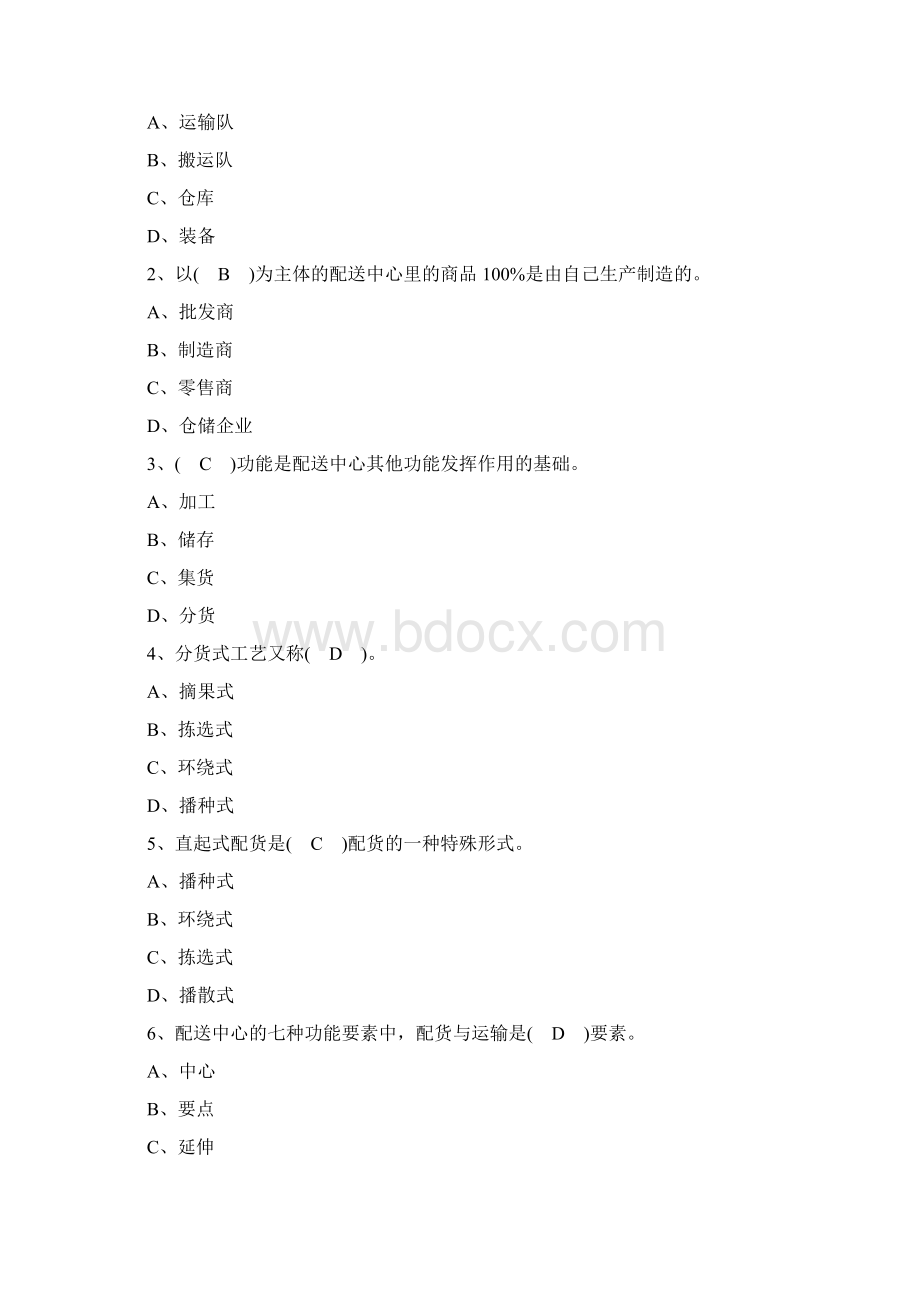 物流与配送期中考试试题及答案资料.docx_第2页