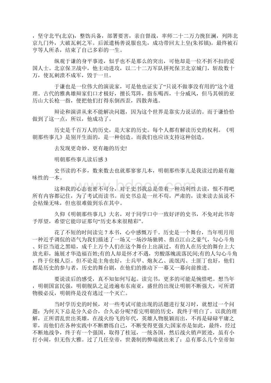 读明朝那些事儿有感范文Word下载.docx_第2页