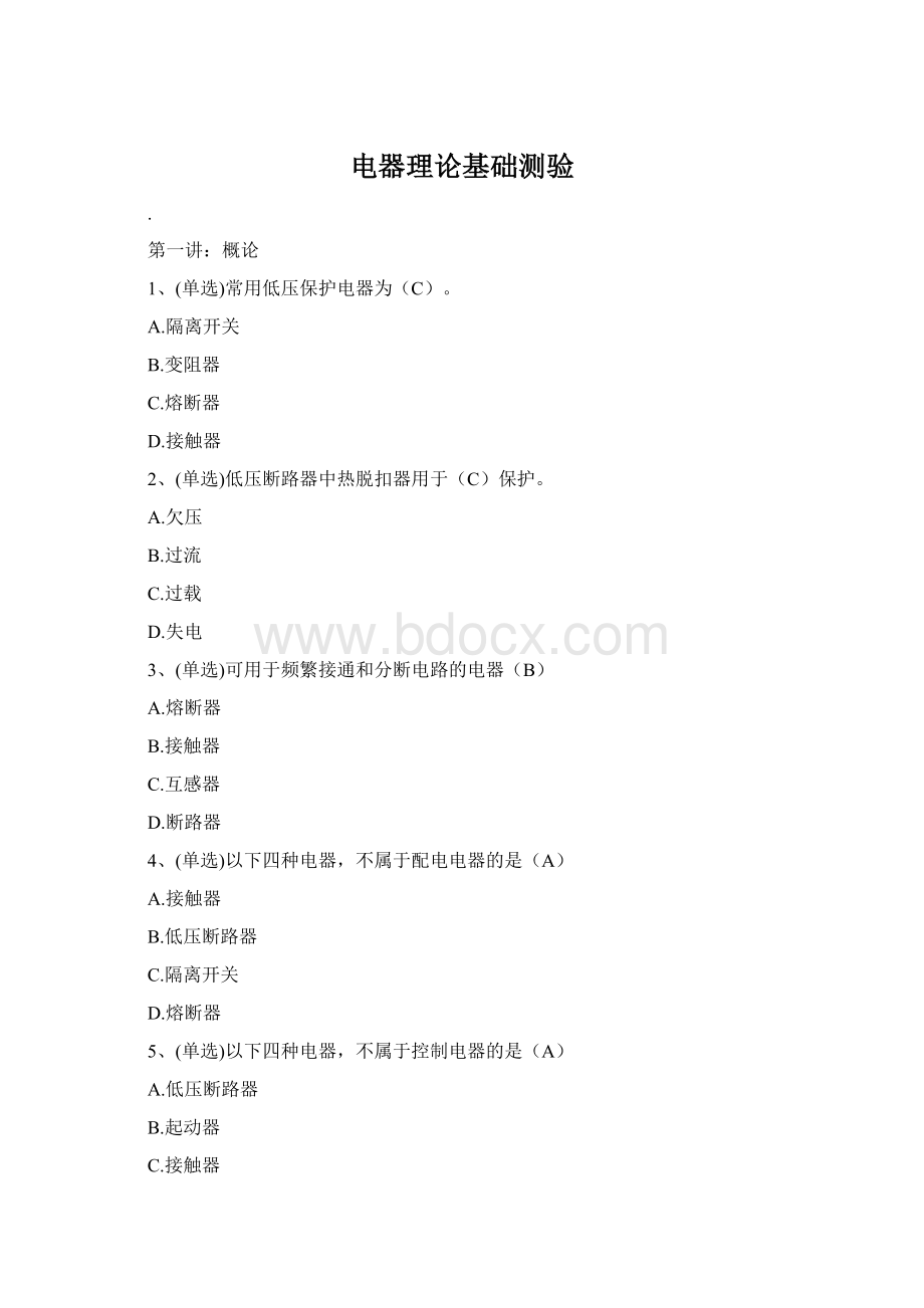 电器理论基础测验Word格式.docx