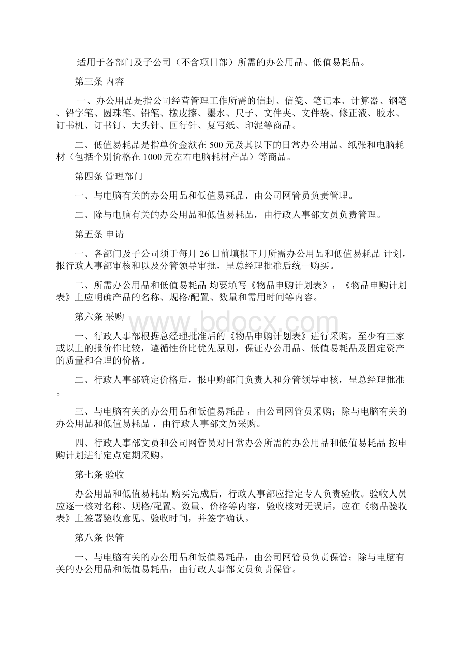 管理制度办公用品和低值易耗品管理办法.docx_第2页