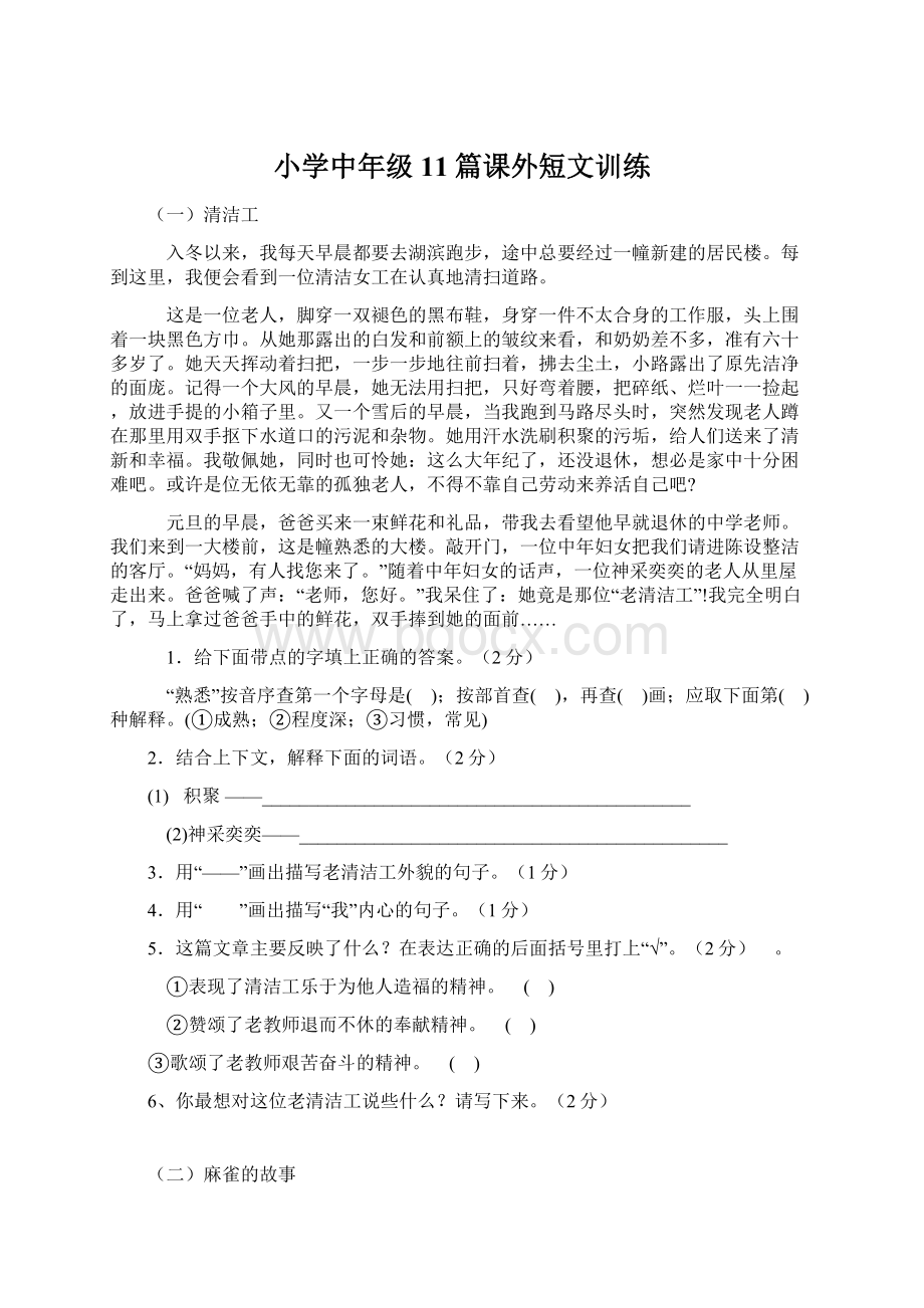 小学中年级11篇课外短文训练.docx