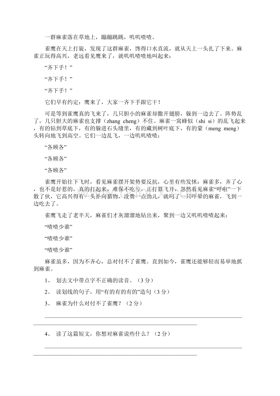 小学中年级11篇课外短文训练.docx_第2页