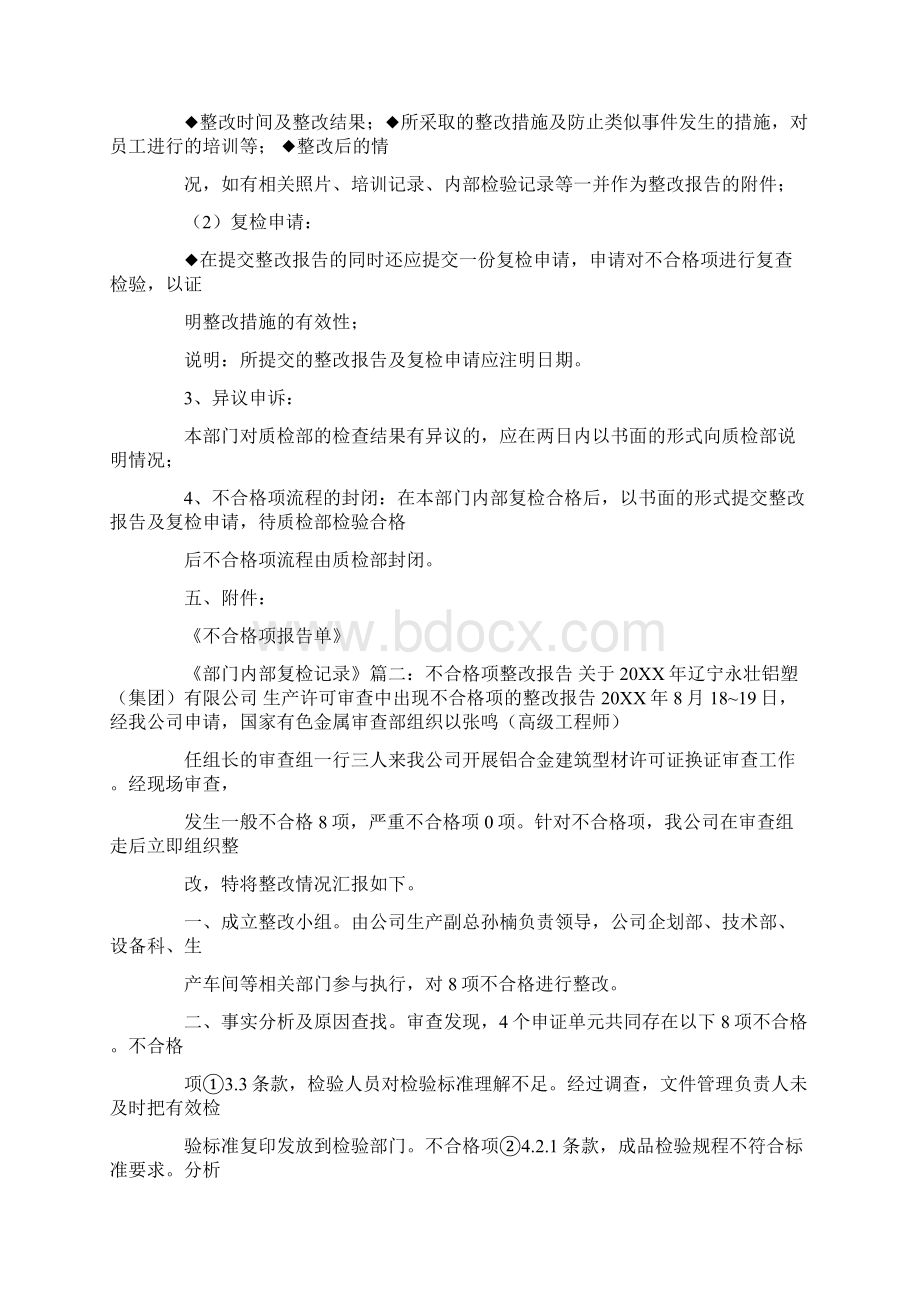 考核不合格整改措施.docx_第3页