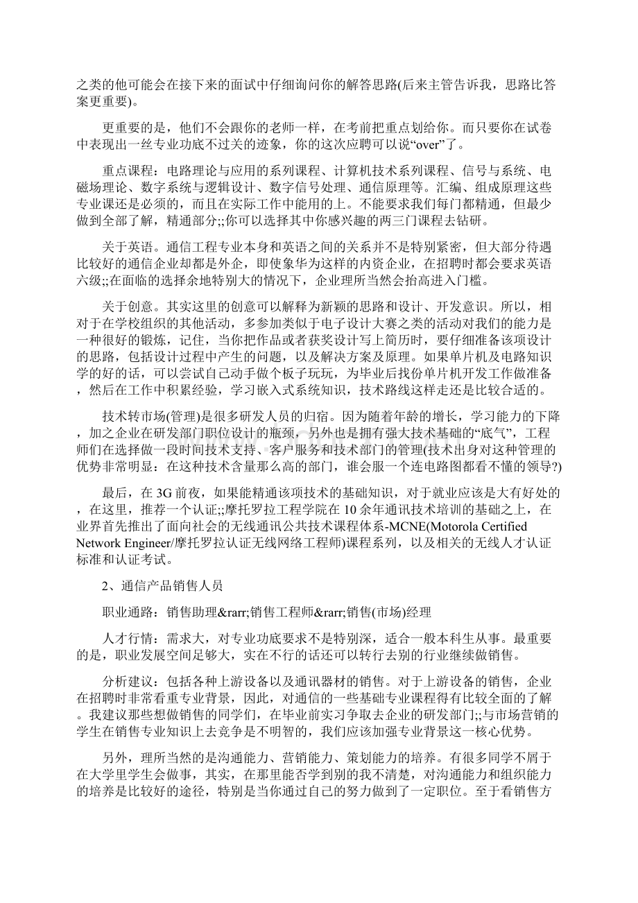 大学生职业规划与人生发展docWord文件下载.docx_第2页