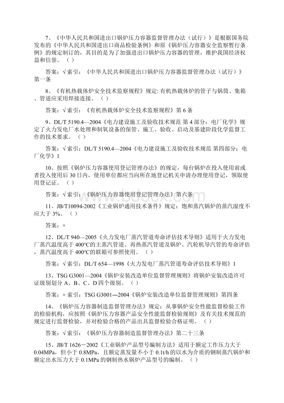 整理全国锅炉压力容器检验师复证笔试题Word文档下载推荐.docx_第2页