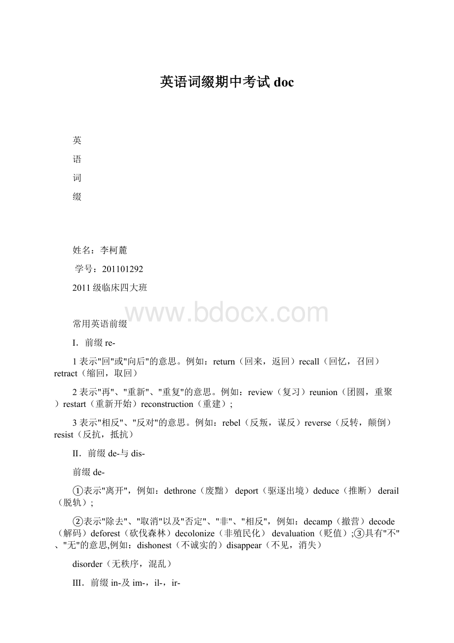 英语词缀期中考试doc.docx_第1页