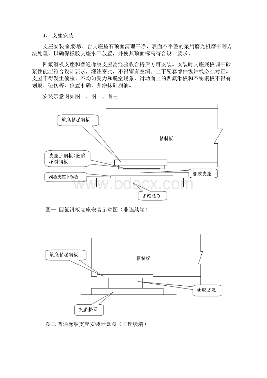 预制板吊装假设方案概述文档格式.docx_第3页