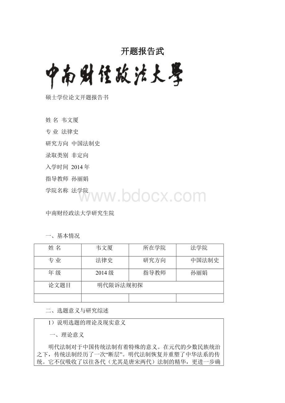 开题报告武.docx_第1页