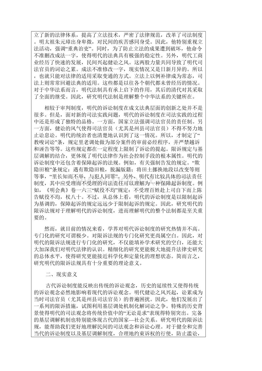 开题报告武.docx_第2页