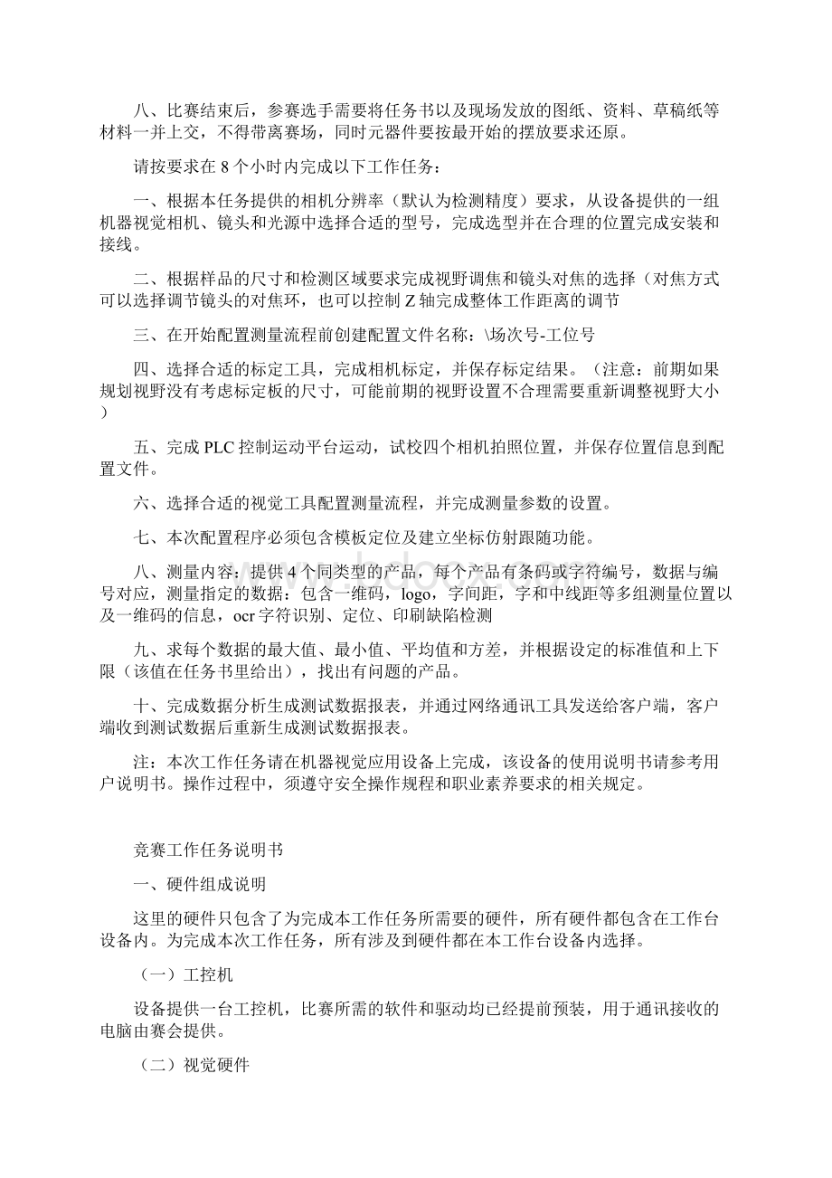 高职 机器视觉系统应用 任务书7印刷综合检测赛项赛题.docx_第2页