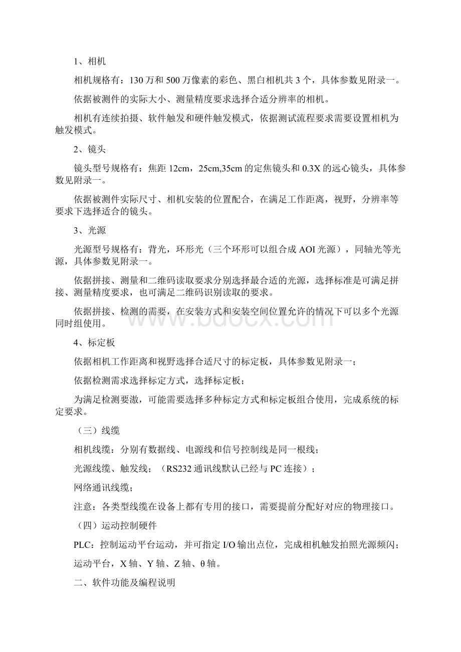 高职 机器视觉系统应用 任务书7印刷综合检测赛项赛题.docx_第3页