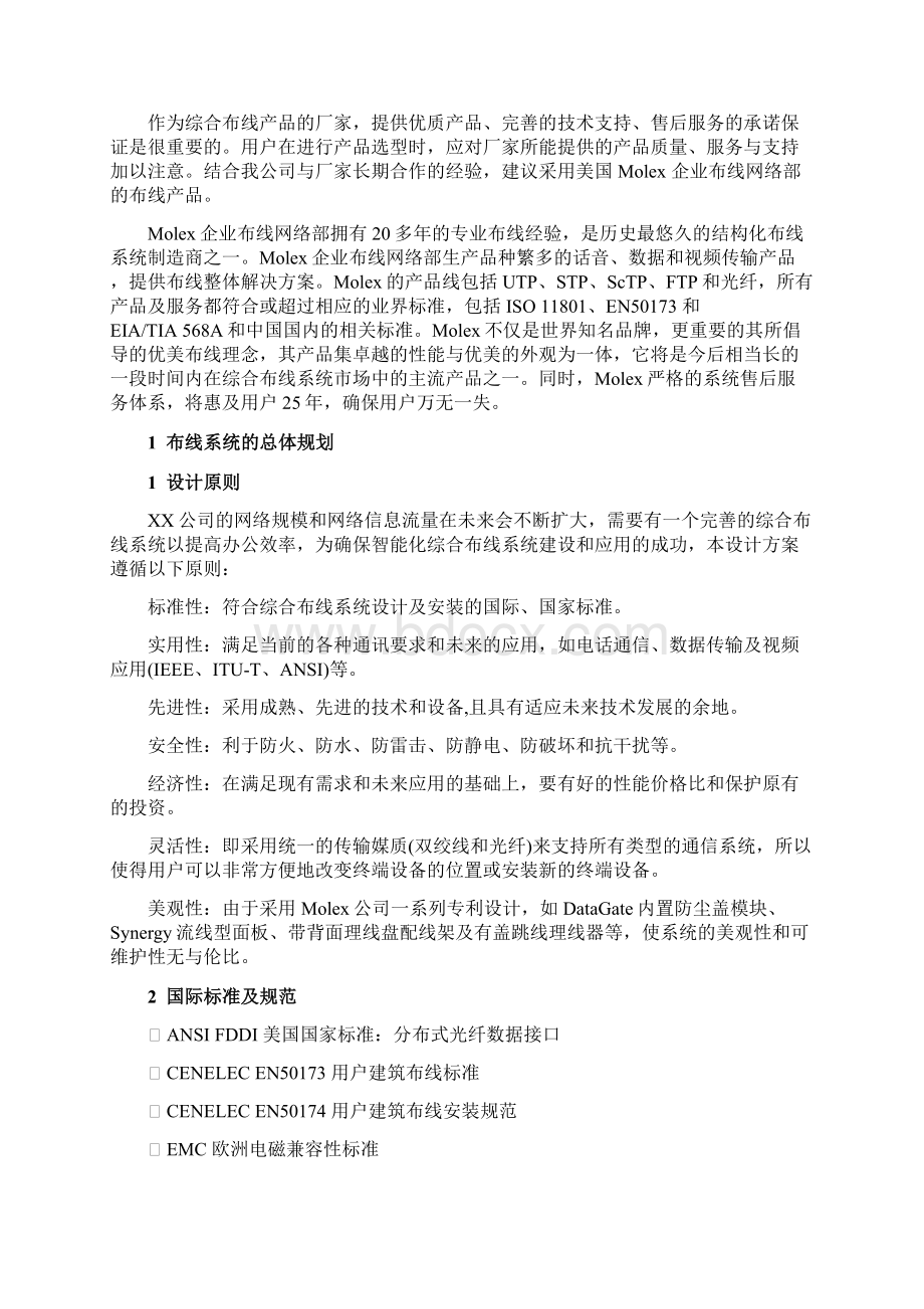 MolexPowerCat5eSystem综合布线投标方案Word文档格式.docx_第2页