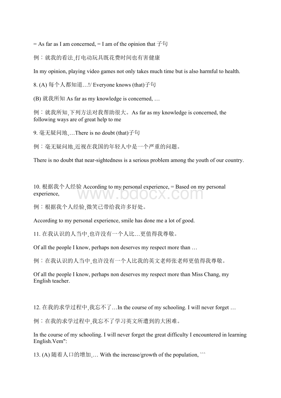 英语作文52种惯用句型.docx_第2页